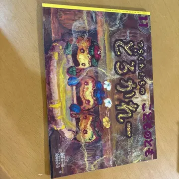 어린이의 벗 오니 샐러리맨 그림책