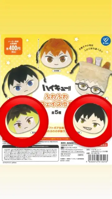 하이큐 복슬복슬 페이스 복조리 코즈메 쿠로오