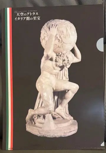 [ 천공의 아틀라스 이탈리아관의 지보 ] 클리어 파일