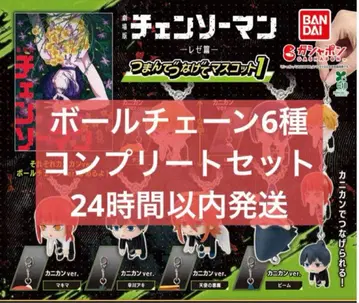 체인소 맨 가챠 쥠 연결 마스코트 볼체인 컴프 세트