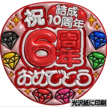 [광택지에 인쇄 메탈 6주년 빨간색] 통통 부채 글자 팬서비스 부채 부채