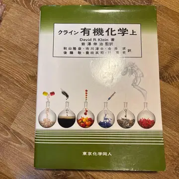 클라인 유기화학 상