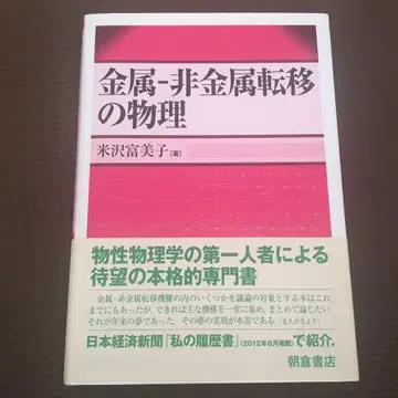 금속-비금속 전이의 물리학