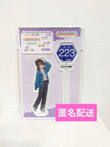 유루캠 스루가만 페리 한정판 아크릴 스탠드 아크스타 아야노
