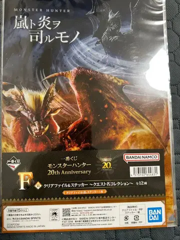 몬스터 헌터 20th Anniversary 클리어 파일 세트