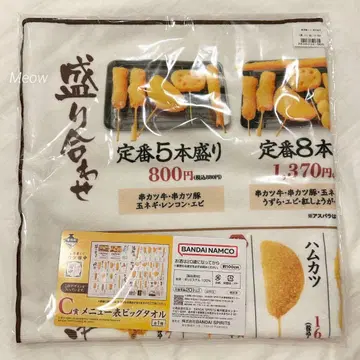 제일주조 복권 쿠시카츠 다나카 [ C상 메뉴판 빅 타월 ]