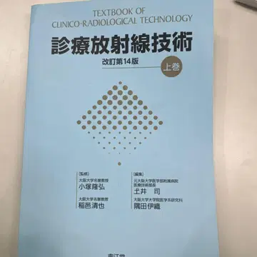 진료 방사선 기술 상