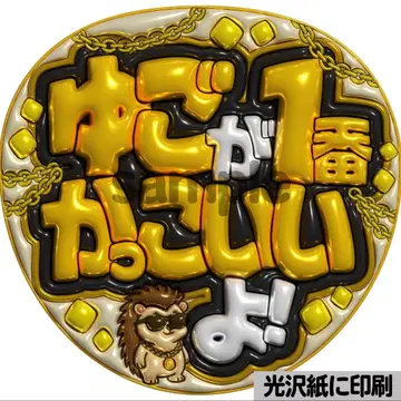 [광택지에 인쇄 메탈 유고가 제일 멋있다] 통통 부채 글자 팬서비스 부채