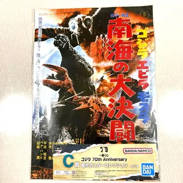 고질라 70th Anniversary C상 역대 포스터 컬렉션