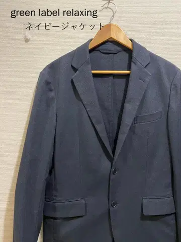 green label relaxing 네이비 자켓
