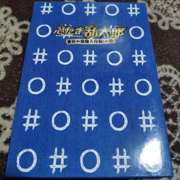 닌타마 란타로 여름방학 숙제 대작전! 편 럭셔리판