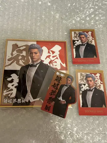 용과 같이 한준기 관혼상제전 굿즈 세트