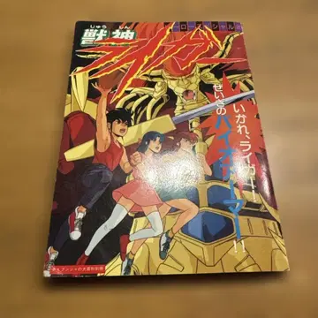 수신 라이거 1989년 발행