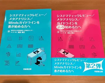 시스테마틱 리뷰/메타 분석 2권 세트