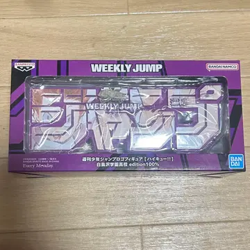 주간 소년 점프 정기 구독자 한정 응모자 전원 서비스 점프 로고 피규어