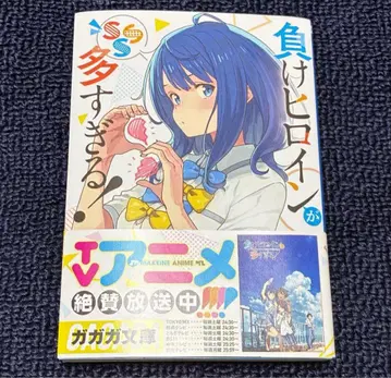 패배 히로인이 너무 많아!SSS 마케인 아마모리 타키비 사인본