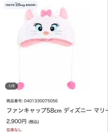 팬캡 58cm 디즈니 마리