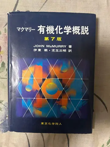 맥머리 유기화학 개설 가격 협상 가능!