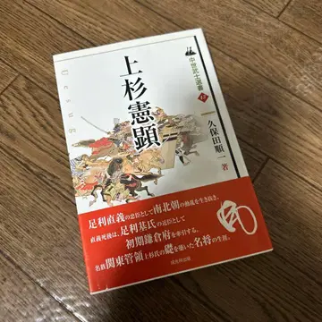 우에스기 노리아키 중세 무사 선서 13 쿠보타 준이치