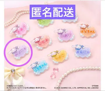 =LOVE 이코러브 시나모롤 아크릴 네임 배지 오타니 에미리 미리냐