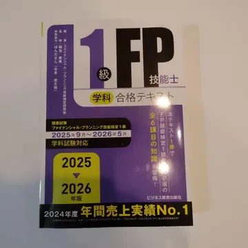1급 FP 기능사 필기 합격 텍스트 2025년판