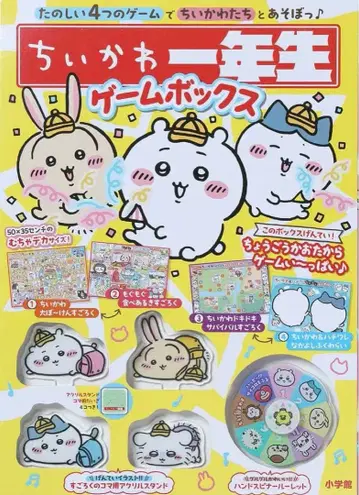치이카와 (먼작귀) 1학년 게임 박스 아크릴 스탠드