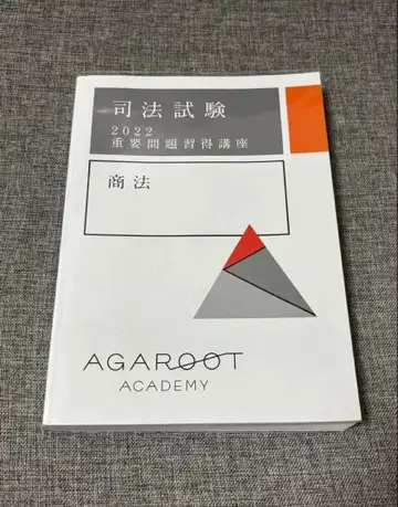 아갈루트 중요 문제 습득 강좌 상법