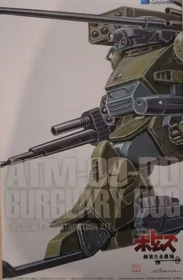 PS판 버글리독 1/35 스케일 wave 장갑기병 보톰즈 미조립