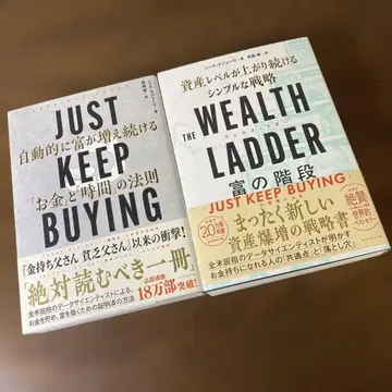 JUST KEEP BUYING/THE WEALTH LADDER 부의 계단