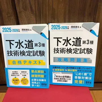 2025-2026년판 하수도 제3종 기술검정시험 합격 텍스트 세트