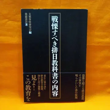 전율해야 할 배일 교과서의 내용