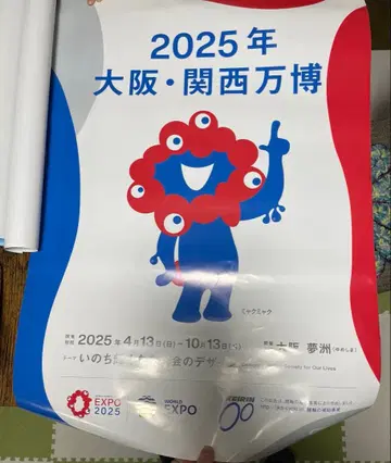 2025년 오사카 간사이 박람회 포스터 B2