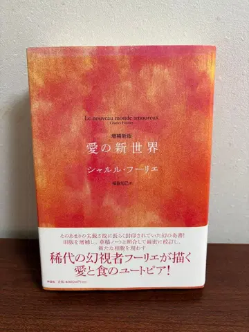 [ 새상품 ] 증보신판 사랑의 신세계