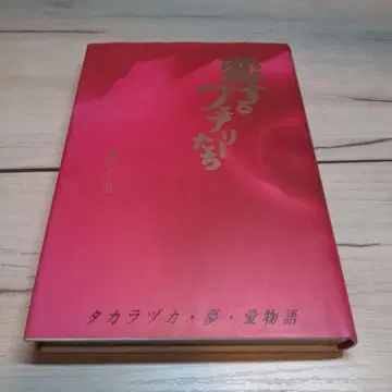 사랑에 빠진 후라치 나리 나가타 히로시