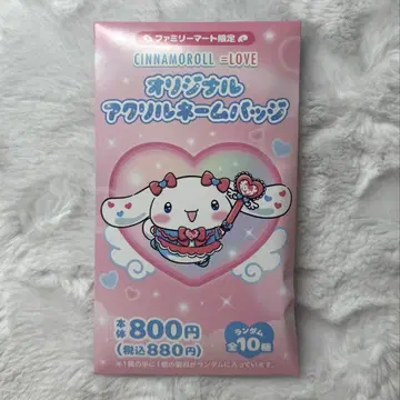 =LOVE 훼미리마트 오리지널 아크릴 네임 배지 미개봉 1