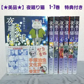 [ 새상품급 ] 야경양이 1~7권 그려내린 엽서 포함 전권 오비 포함