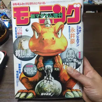 모닝 신 매그넘 증간 나가이 고