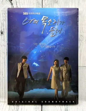 [한국 드라마] 너의 목소리가 들려 OST 새상품 미개봉!