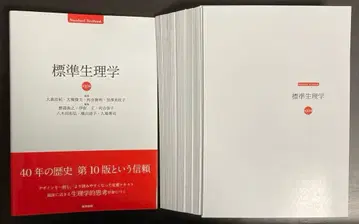 [ 절단 완료 ] 표준 생리학 제10판 [ 최신간 ]