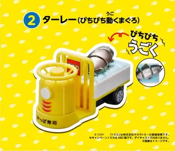 갓파스시 토미카 타레