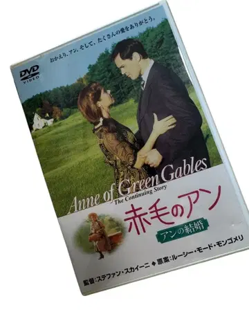 빨간 머리 앤 [앤의 결혼] DVD (1회 시청만 함)