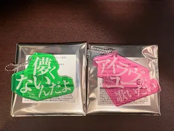 SUPER BEAVER 당신과 살아가는 말들 키링