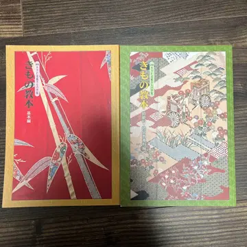 하쿠비 교토 기모노 학원 교본 두 권