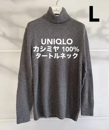 [새상품급] 유니클로/캐시미어 100%/터틀넥/니트/그레이/L사이즈