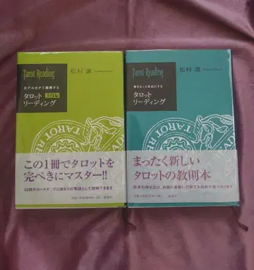 마츠무라 키요시 타로 도서 2권 세트