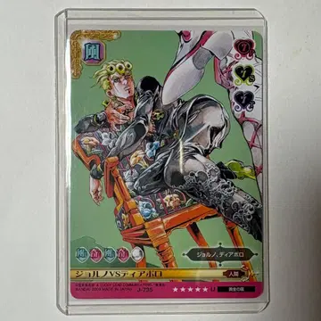 죠죠의 기묘한 모험 죠르노 vs 디아볼로 abc J-735