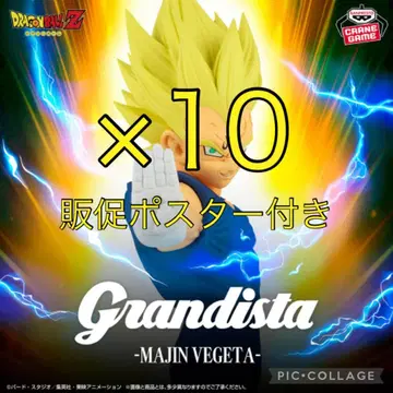 Grandista MAJIN VEGETA 마인 베지터 10개 포스터 포함