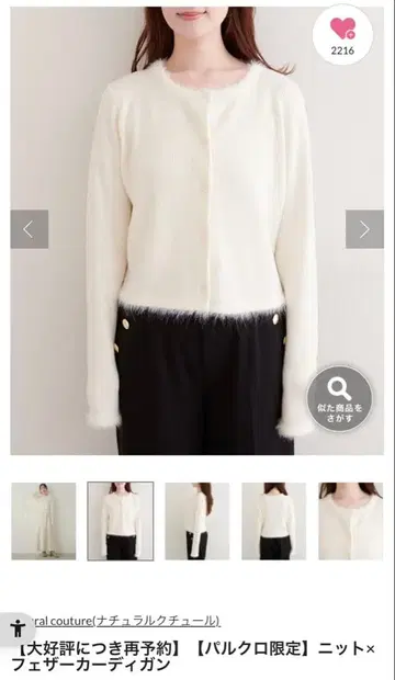 내추럴 꾸뛰르 페더 퍼 가디건 니트 화이트