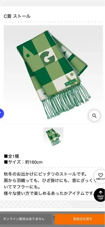 C상 스톨 약 160cm 그린 체크 무늬