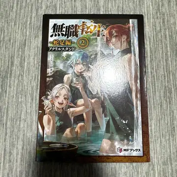 미개봉 새상품 [특장판] 무직전생 ~사족편~ 2 아크릴 스탠드만